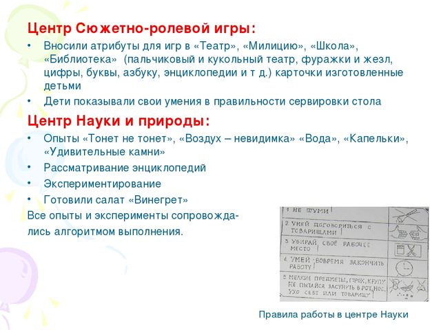 Проектная деятельность в подготовительной группе «НАШИ ПРАВИЛА»