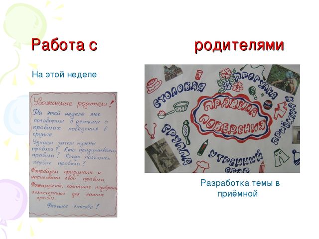 Проектная деятельность в подготовительной группе «НАШИ ПРАВИЛА»