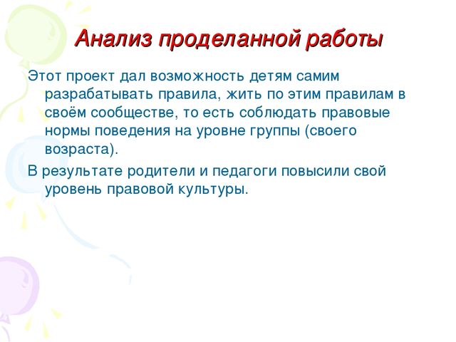 Проектная деятельность в подготовительной группе «НАШИ ПРАВИЛА»