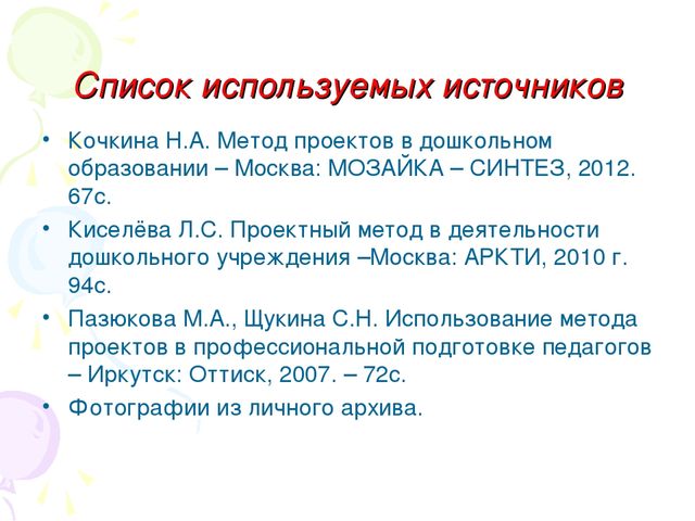 Проектная деятельность в подготовительной группе «НАШИ ПРАВИЛА»