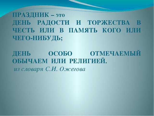 Презентация Тема: «Виды праздников»