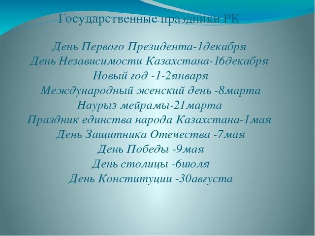 Праздники рк. Государственные праздники Казахстана. Государственные и религиозные праздники в Казахстане. Казахстан праздники список. Национальные праздники Казахстана презентация.