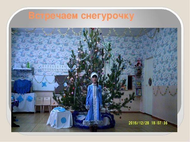 Презентация утренника, фотоотчёт"Наша Ёлочка"