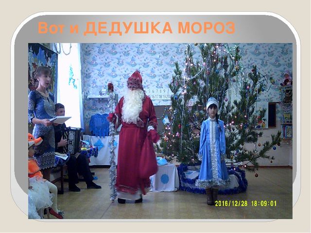 Презентация утренника, фотоотчёт"Наша Ёлочка"
