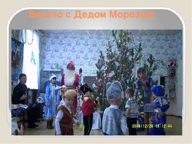 Презентация утренника, фотоотчёт"Наша Ёлочка"