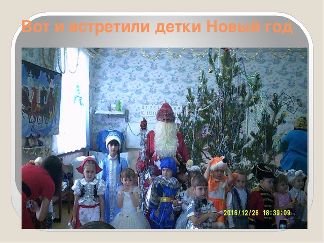 Презентация утренника, фотоотчёт"Наша Ёлочка"