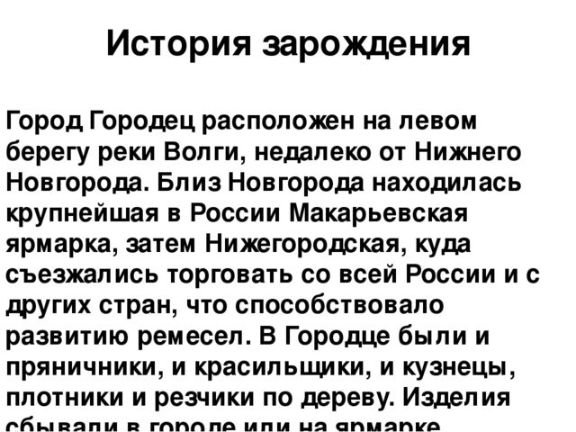 Презентация НОД "рисование" на тему "Городецкая роспись"