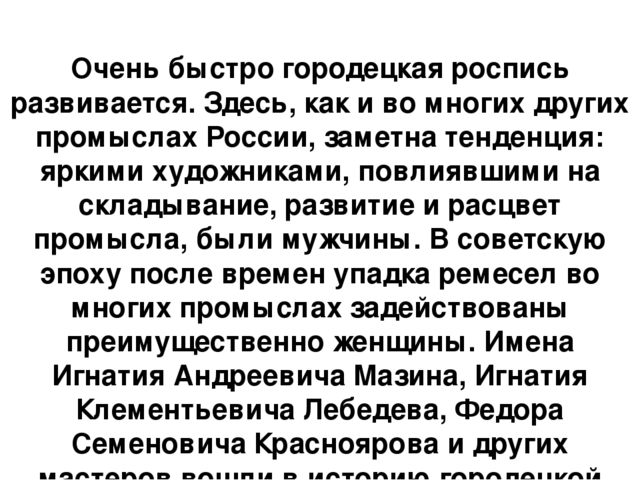Презентация НОД "рисование" на тему "Городецкая роспись"