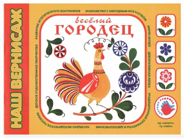 Презентация НОД "рисование" на тему "Городецкая роспись"