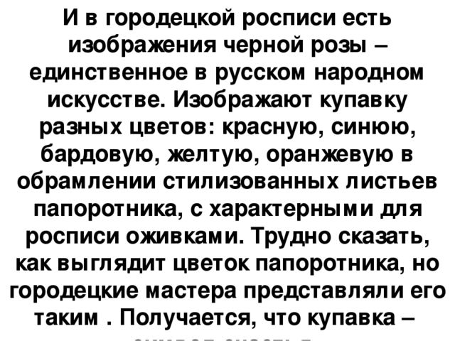 Презентация НОД "рисование" на тему "Городецкая роспись"