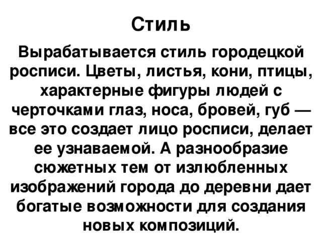 Презентация НОД "рисование" на тему "Городецкая роспись"