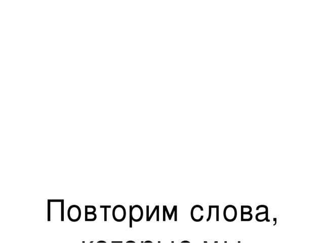 Презентация по развитию речи "Описание по картинкам"