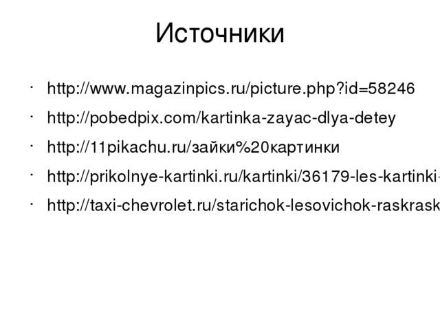 Презентация по развитию речи "Описание по картинкам"