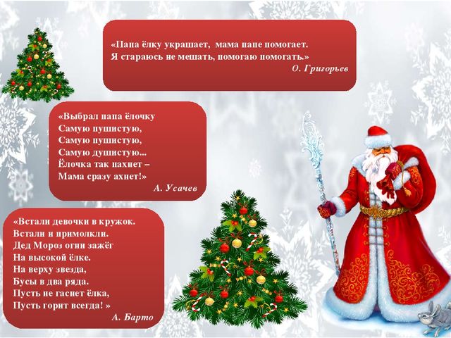 Презентация "Стихи для детей 2-3 лет. Зима. Новый год"