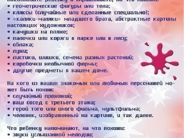 Презентация на тему "Игры на развитие воображения"