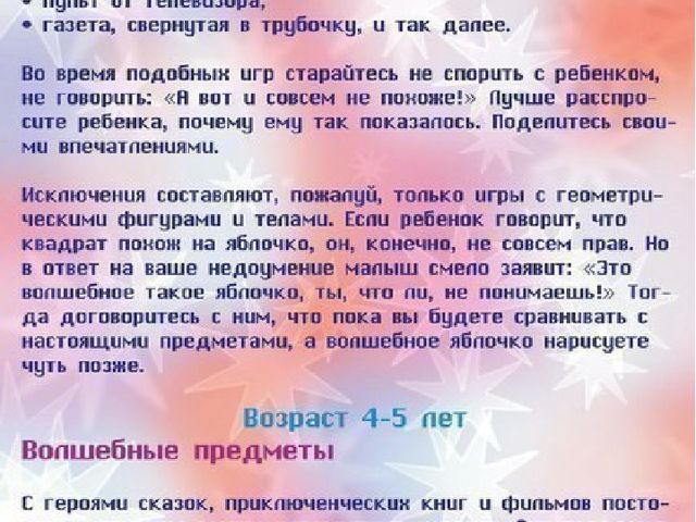 Презентация на тему "Игры на развитие воображения"