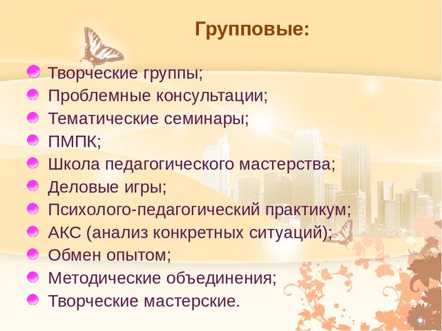 Основные направления программы деятельности педагога в межаттестационный период.Система мониторинга.