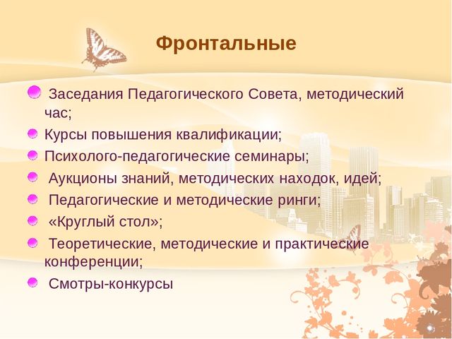 Основные направления программы деятельности педагога в межаттестационный период.Система мониторинга.