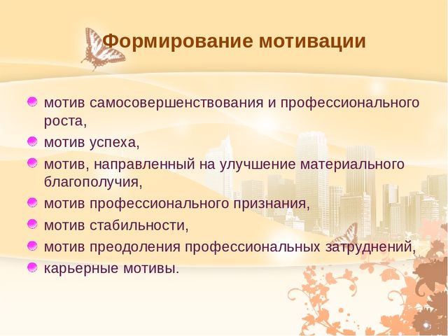Основные направления программы деятельности педагога в межаттестационный период.Система мониторинга.