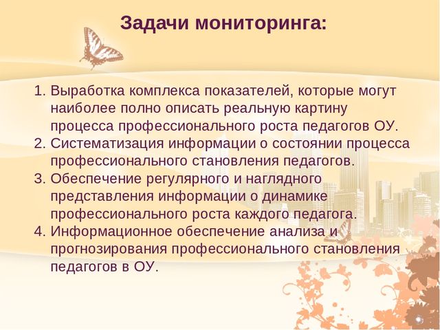 Основные направления программы деятельности педагога в межаттестационный период.Система мониторинга.