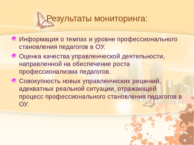 Основные направления программы деятельности педагога в межаттестационный период.Система мониторинга.