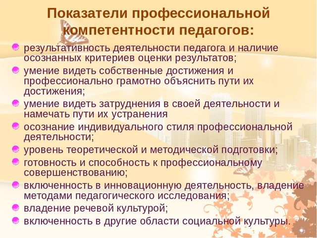 Основные направления программы деятельности педагога в межаттестационный период.Система мониторинга.