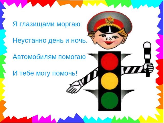 Презентация по ПДД "В гостях у Сфетафорика"