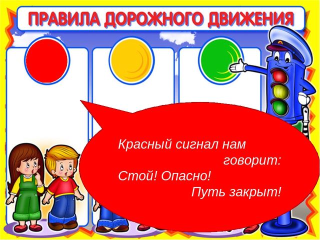 Презентация по ПДД "В гостях у Сфетафорика"