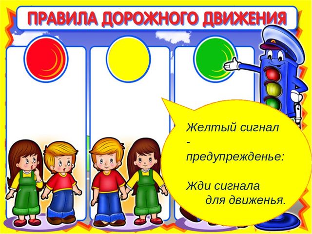 Презентация по ПДД "В гостях у Сфетафорика"
