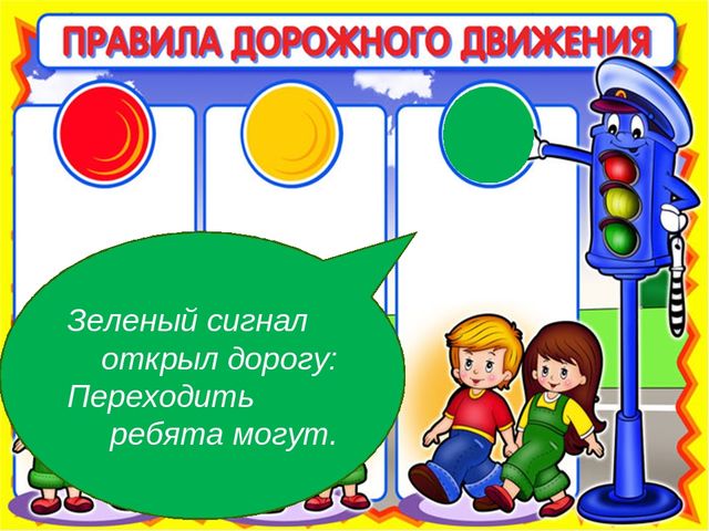 Презентация по ПДД "В гостях у Сфетафорика"