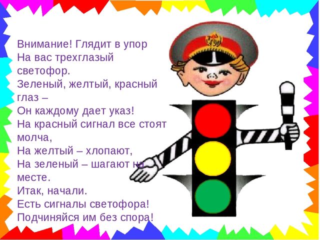 Презентация по ПДД "В гостях у Сфетафорика"