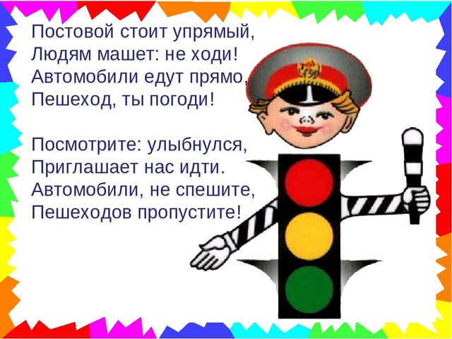 Презентация по ПДД "В гостях у Сфетафорика"