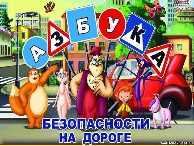 Презентация по ПДД "В гостях у Сфетафорика"