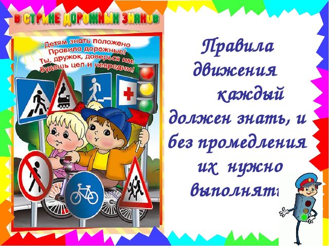 Презентация по ПДД "В гостях у Сфетафорика"