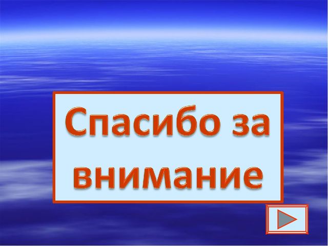 Презентация к дню водно-болотных угодий