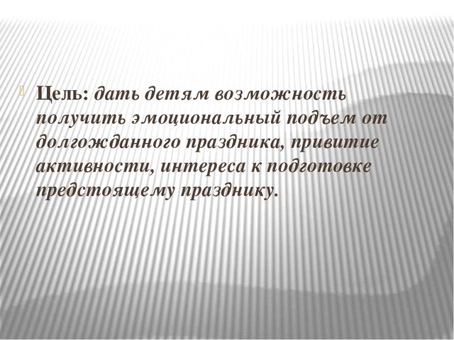 Краткосрочный проект Предновогодние хлопоты