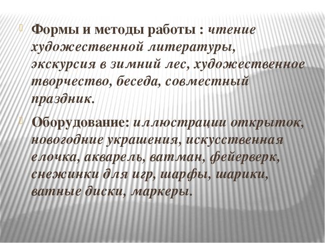 Краткосрочный проект Предновогодние хлопоты