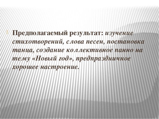 Краткосрочный проект Предновогодние хлопоты