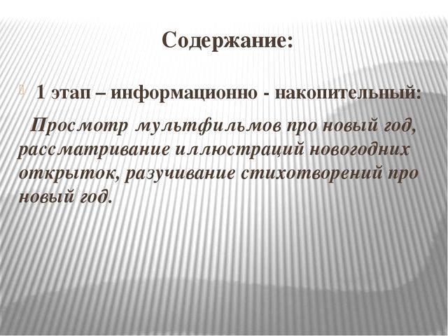 Краткосрочный проект Предновогодние хлопоты