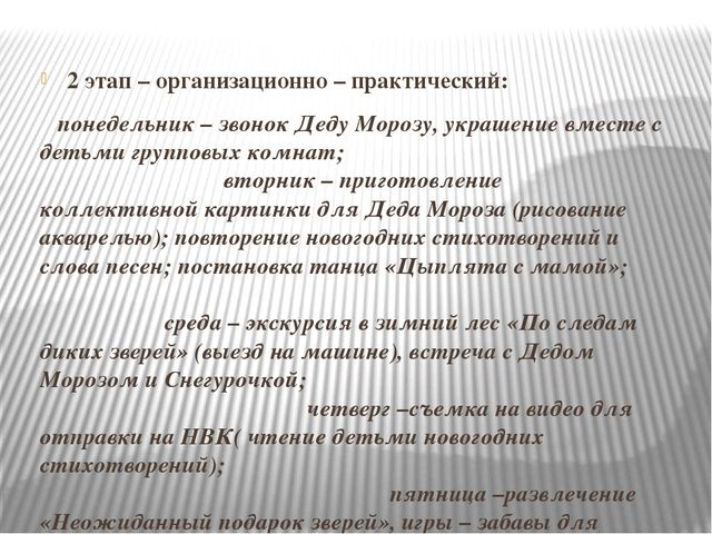 Краткосрочный проект Предновогодние хлопоты