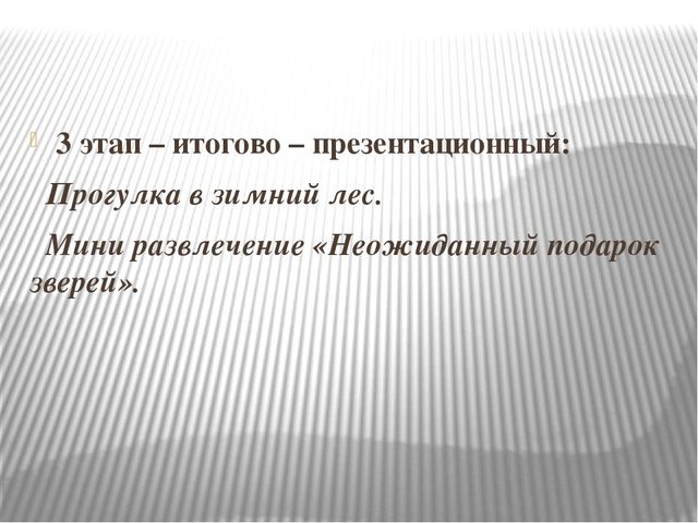 Краткосрочный проект Предновогодние хлопоты