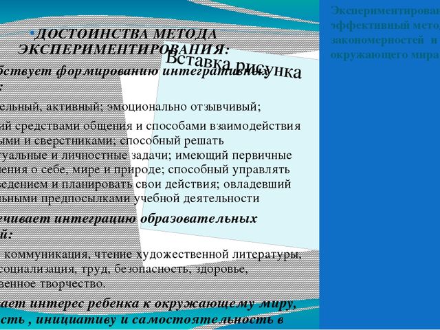 ЦОР "Организация экспериментально-исследовательской деятельности детей дошкольного возраста" (консультация для педагогов ДОО)