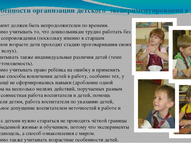 ЦОР "Организация экспериментально-исследовательской деятельности детей дошкольного возраста" (консультация для педагогов ДОО)