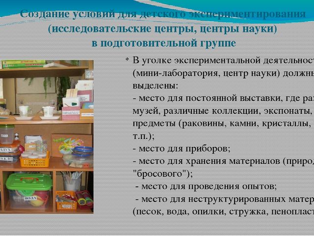 ЦОР "Организация экспериментально-исследовательской деятельности детей дошкольного возраста" (консультация для педагогов ДОО)