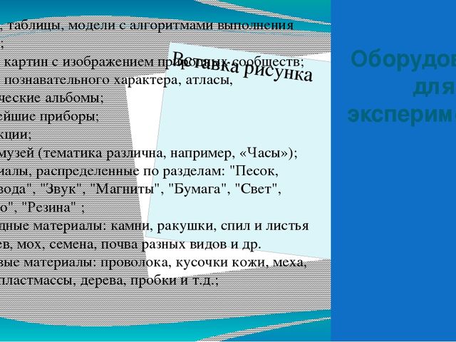 ЦОР "Организация экспериментально-исследовательской деятельности детей дошкольного возраста" (консультация для педагогов ДОО)