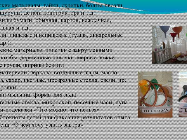 ЦОР "Организация экспериментально-исследовательской деятельности детей дошкольного возраста" (консультация для педагогов ДОО)