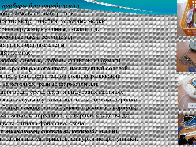 ЦОР "Организация экспериментально-исследовательской деятельности детей дошкольного возраста" (консультация для педагогов ДОО)