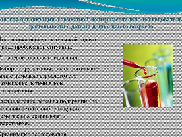 ЦОР "Организация экспериментально-исследовательской деятельности детей дошкольного возраста" (консультация для педагогов ДОО)