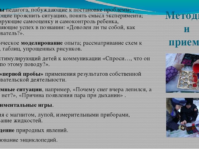 ЦОР "Организация экспериментально-исследовательской деятельности детей дошкольного возраста" (консультация для педагогов ДОО)