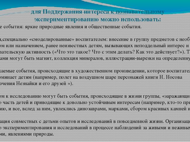 ЦОР "Организация экспериментально-исследовательской деятельности детей дошкольного возраста" (консультация для педагогов ДОО)